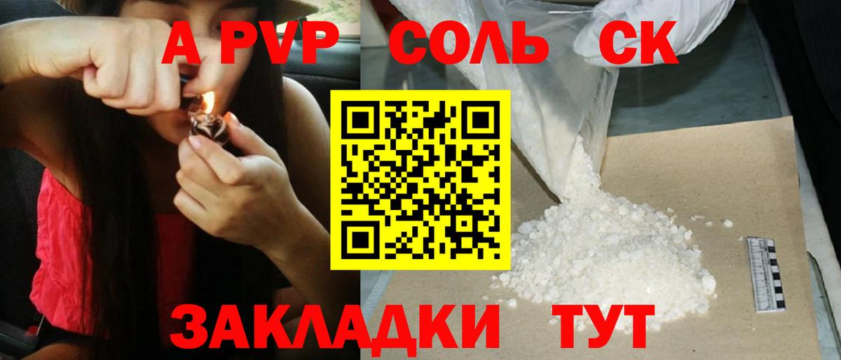 Саянск  Alpha PVP крисы CK  Alpha-PVP Crystall  А ПВП кристаллы  Вход с VPN 