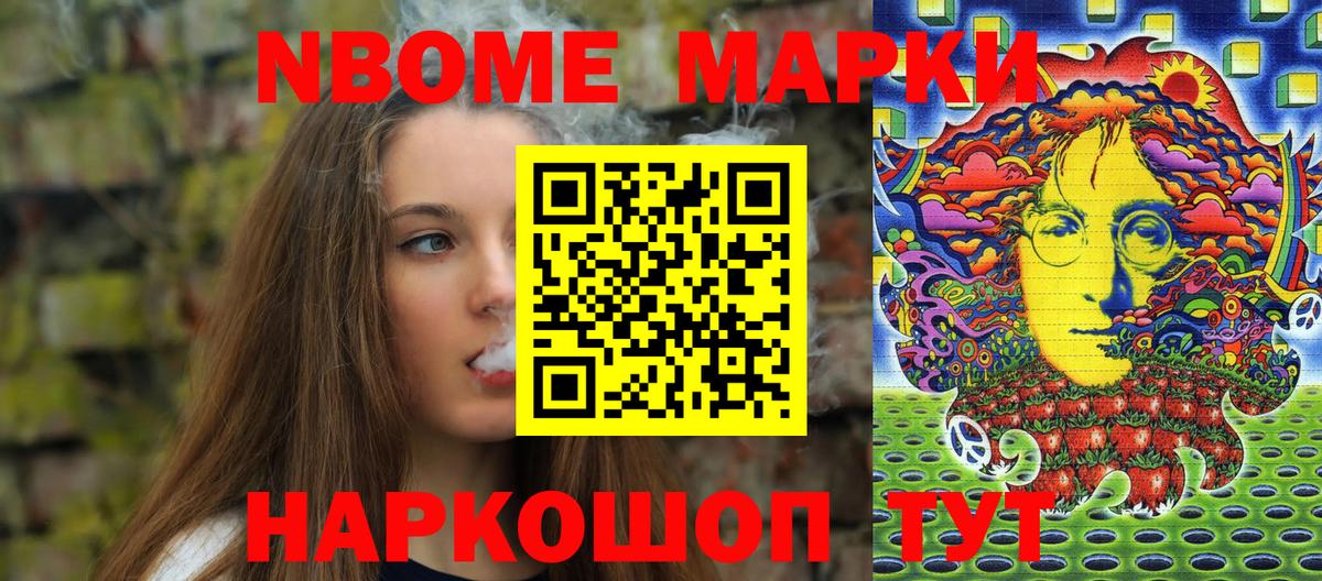 Марки N-bome 1,8мг Саянск